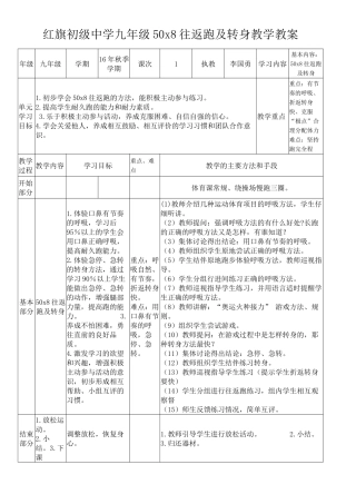 红旗初级中学九年级50x8往返跑及转身教学教案xm,mm