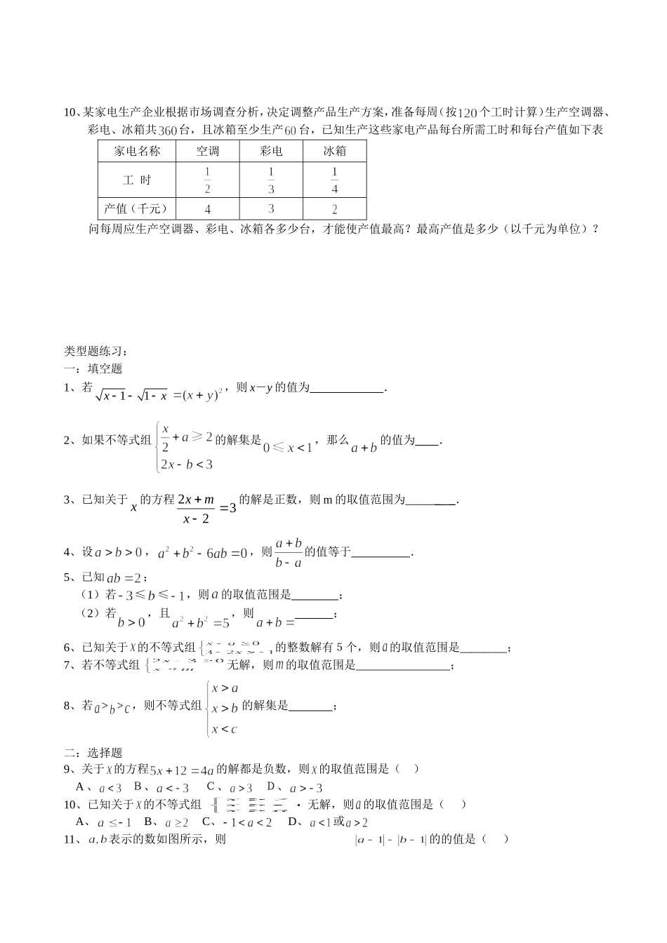 （5）第五讲：不等式与不等式组_第2页