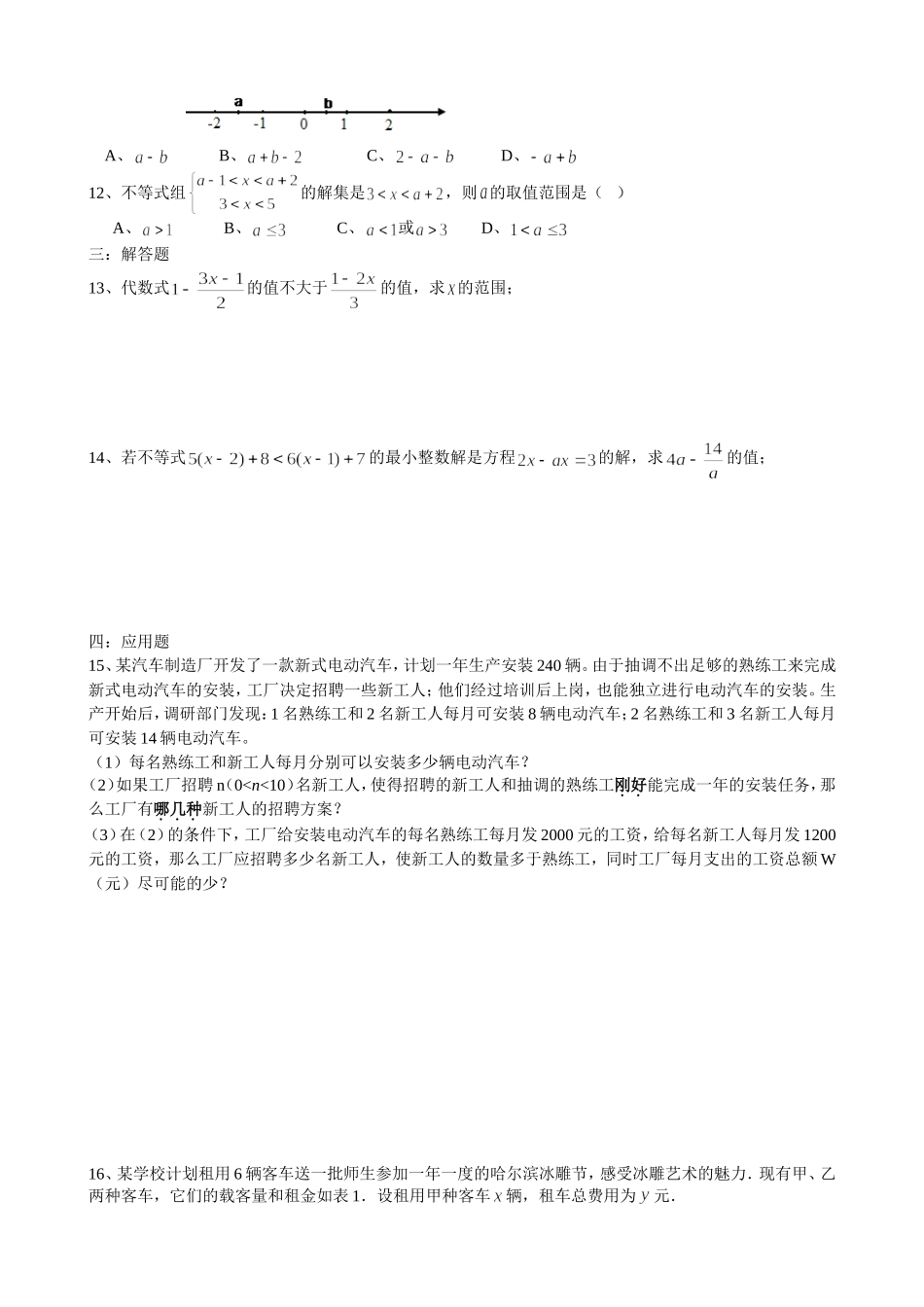 （5）第五讲：不等式与不等式组_第3页