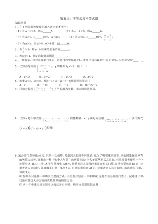 （5）第五讲：不等式与不等式组