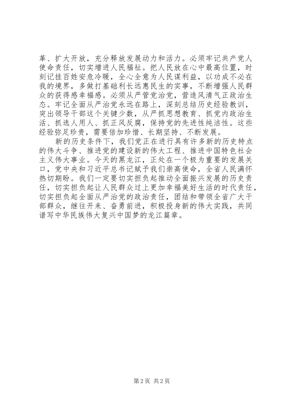 XX省第十二次党代会心得体会_第2页