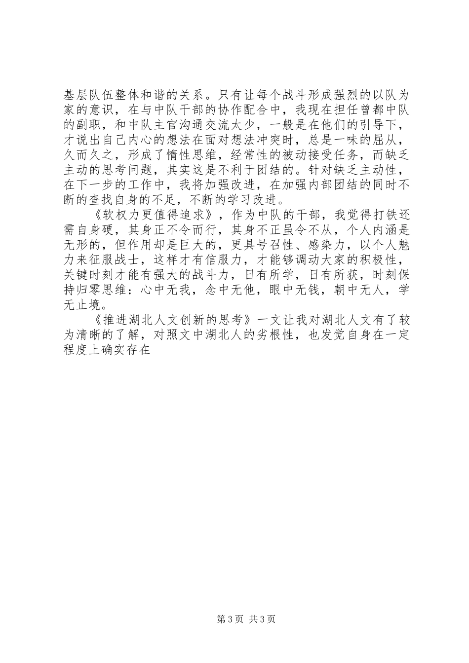 对四篇文章的心得体会_第3页