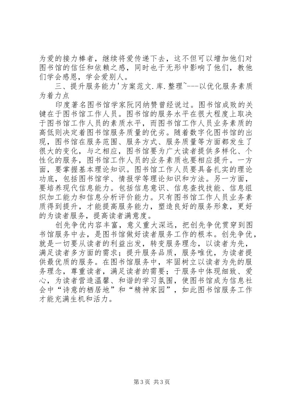 图书馆创先争优活动心得体会_第3页
