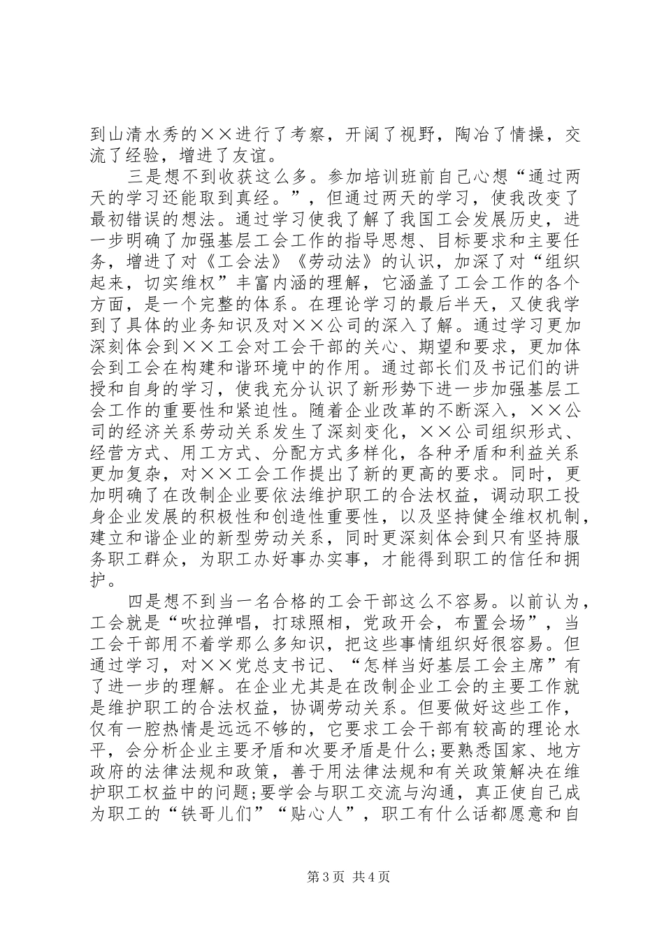 XX参加工会培训心得体会_第3页