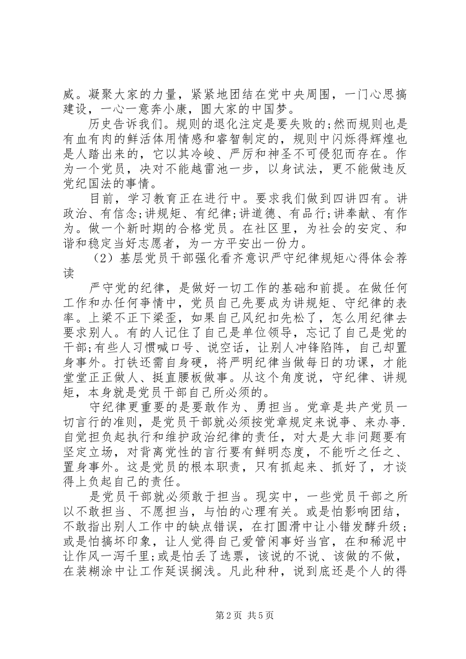 基层党员干部强化看齐意识严守纪律规矩心得体会荐读_第2页