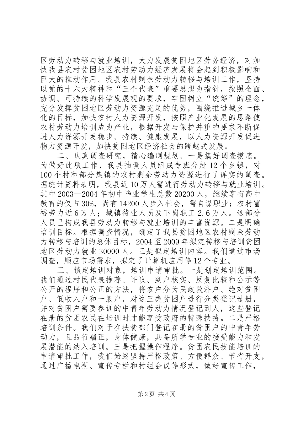 做活“转”字文章增加农民收入学习心得_第2页