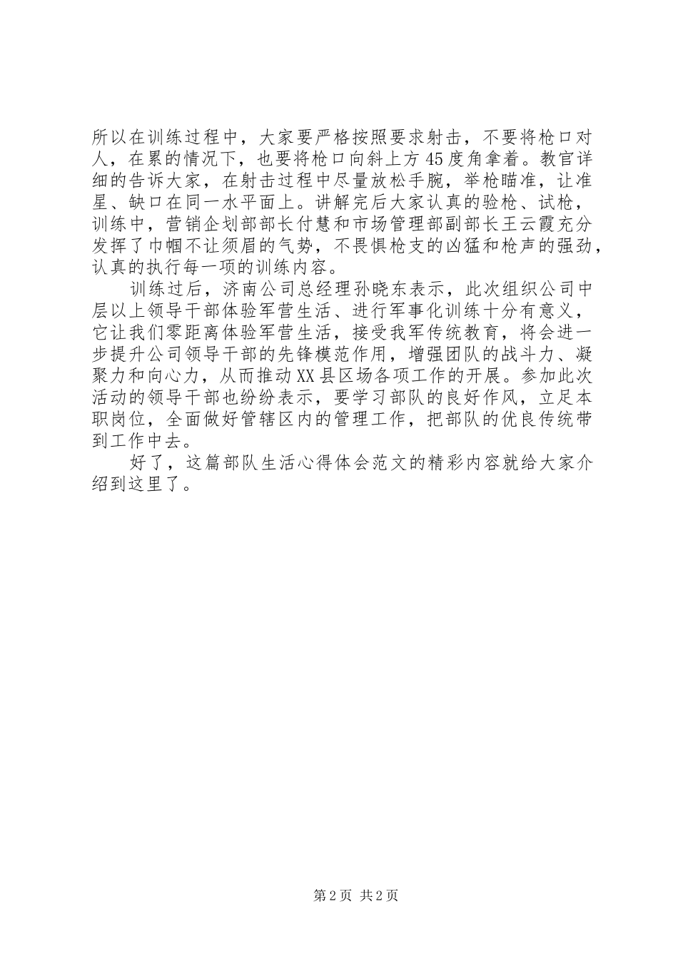 最新部队生活心得体会参考_第2页