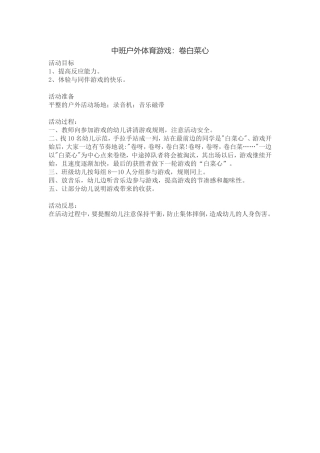 中班户外体育游戏活动