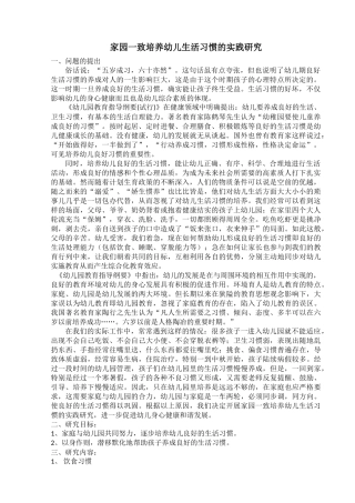 家园一致培养孩子的生活习惯