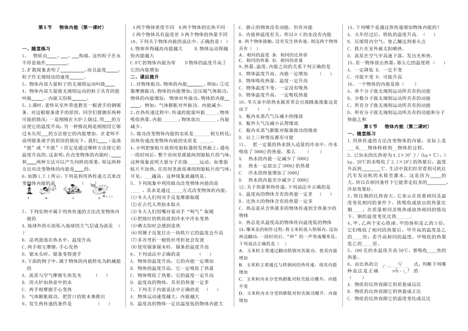 物体的内能(二课时)_第1页
