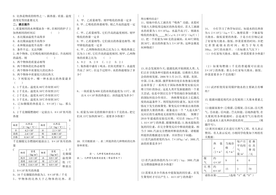 物体的内能(二课时)_第2页