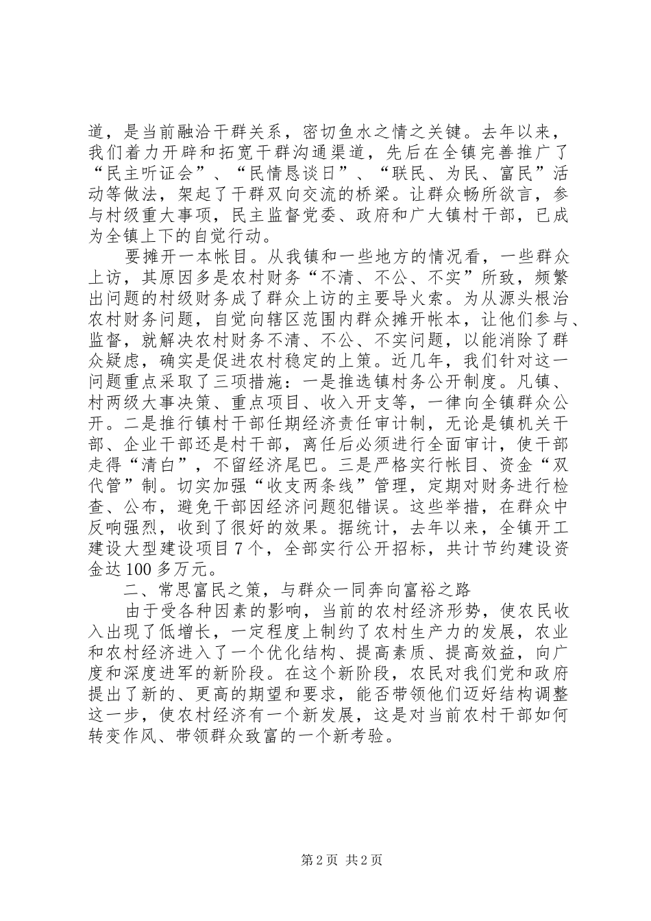 乡村干部转变作风的思考与心得体会_第2页