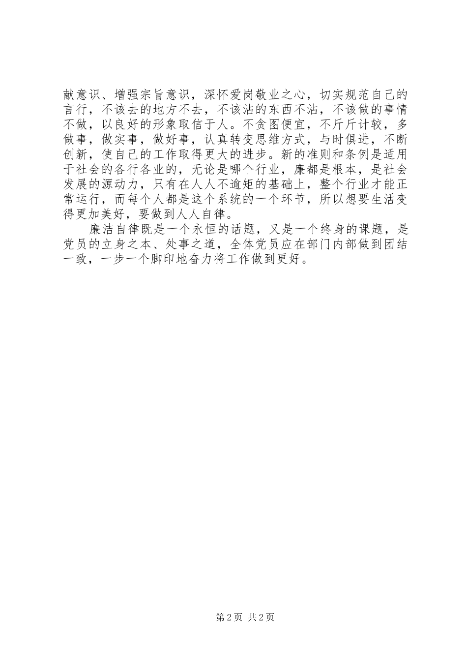 两个准则一个条例学习心得_第2页