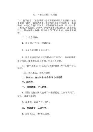 谁住顶楼说课