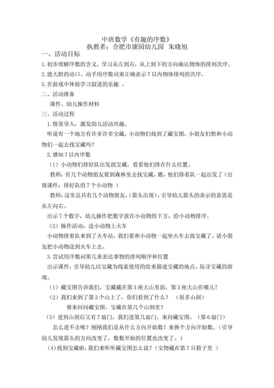 中班数学《有趣的序数》_第1页