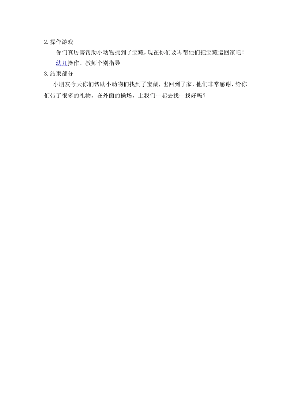 中班数学《有趣的序数》_第2页
