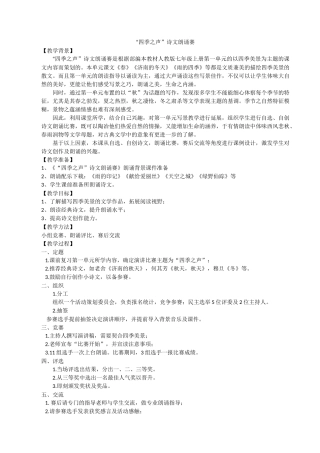 《四季之声》教学案例