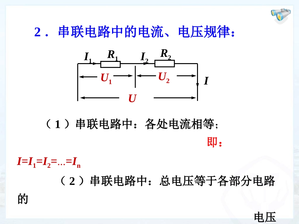 欧姆定律在串并联电路中的应用_第3页