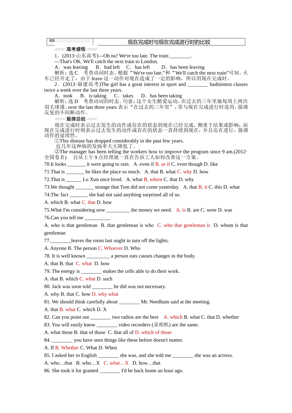 现在完成时与现在完成进行时的比较_第1页