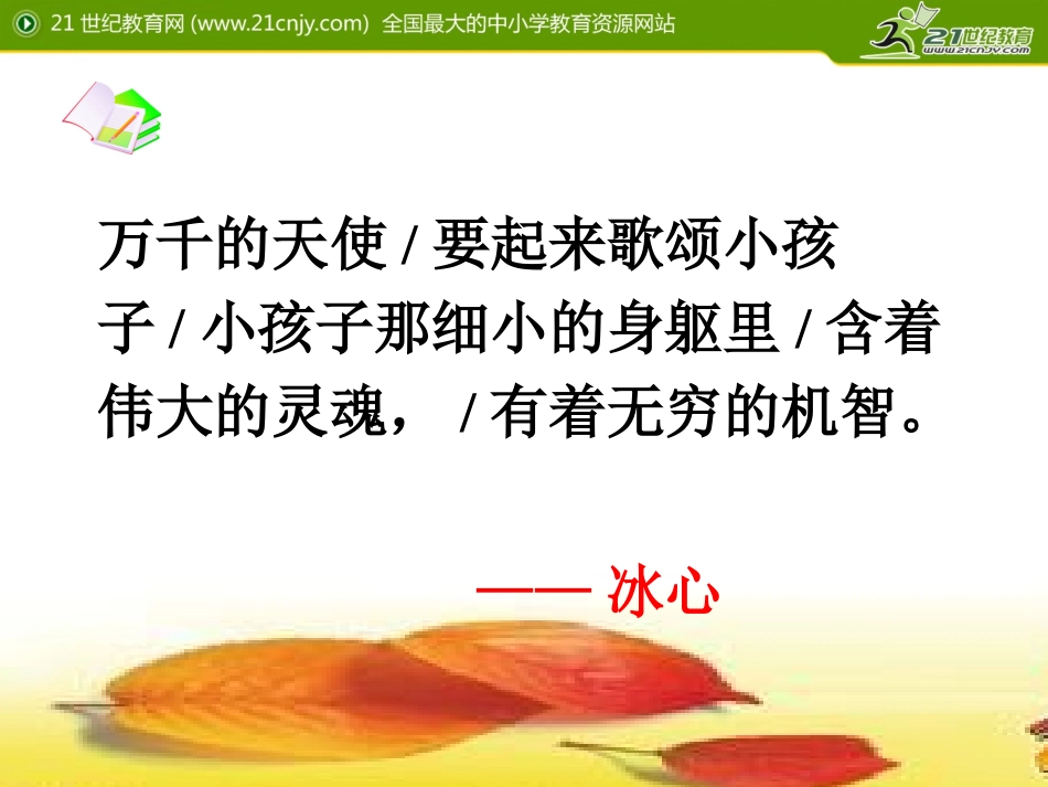 第一单元第八课《世说新语》两则（课件）_第2页