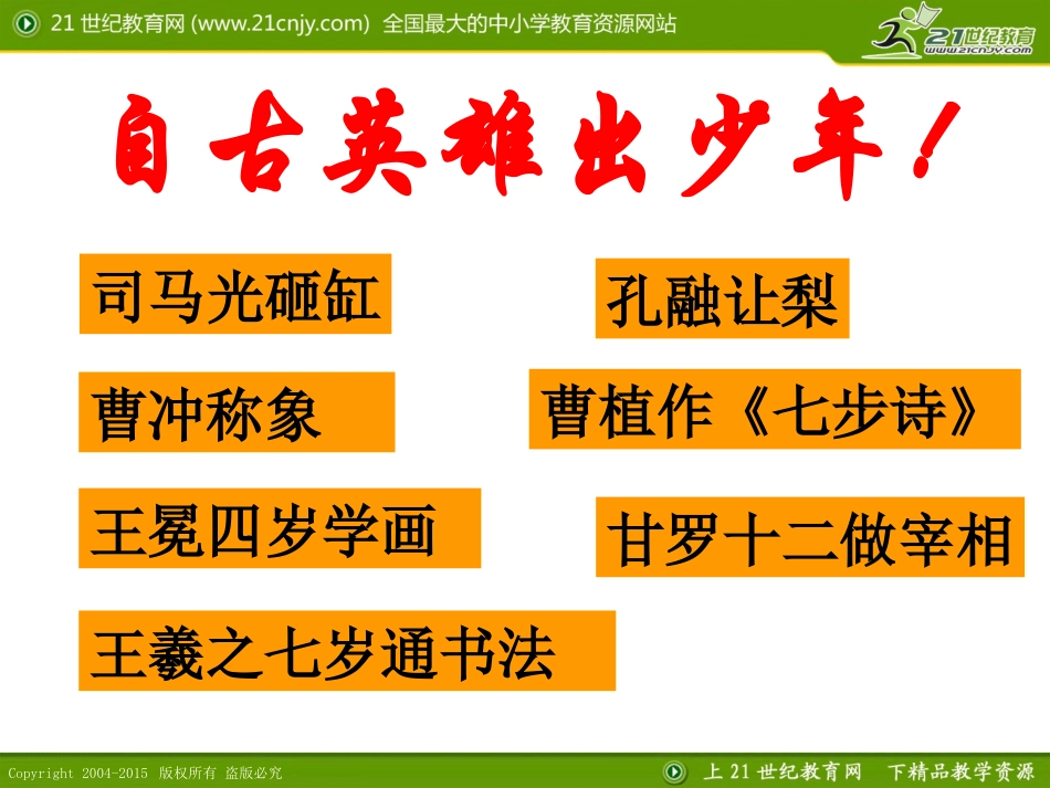 第一单元第八课《世说新语》两则（课件）_第3页