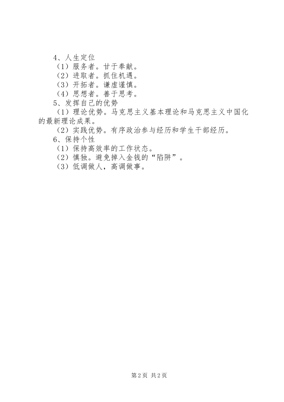 选调生心得体会：解放思想,鼓足干劲,从基层做起,在新起点上实现新发展_第2页