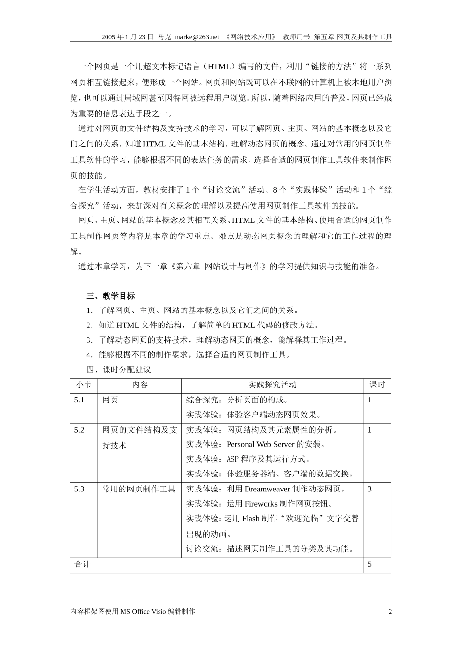 第五章网页及其制作工具_第2页