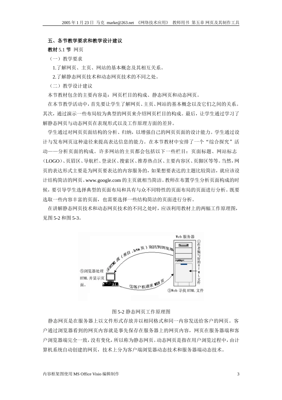 第五章网页及其制作工具_第3页