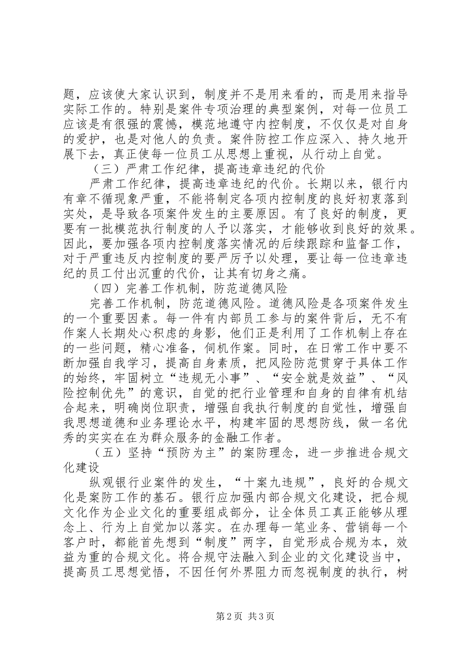 个人案件防控学习心得_第2页