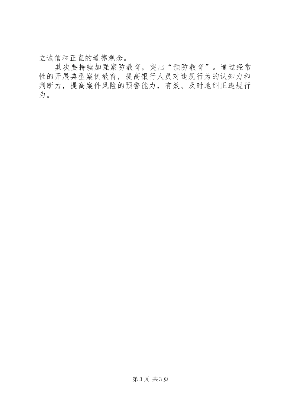个人案件防控学习心得_第3页