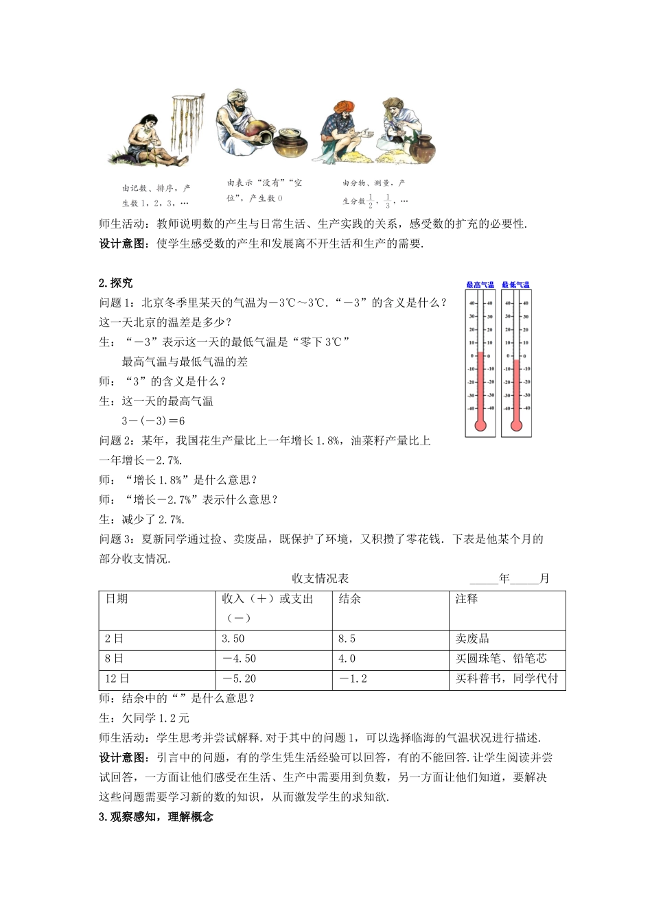正数和负数()_第2页