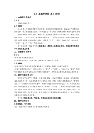 正数和负数()