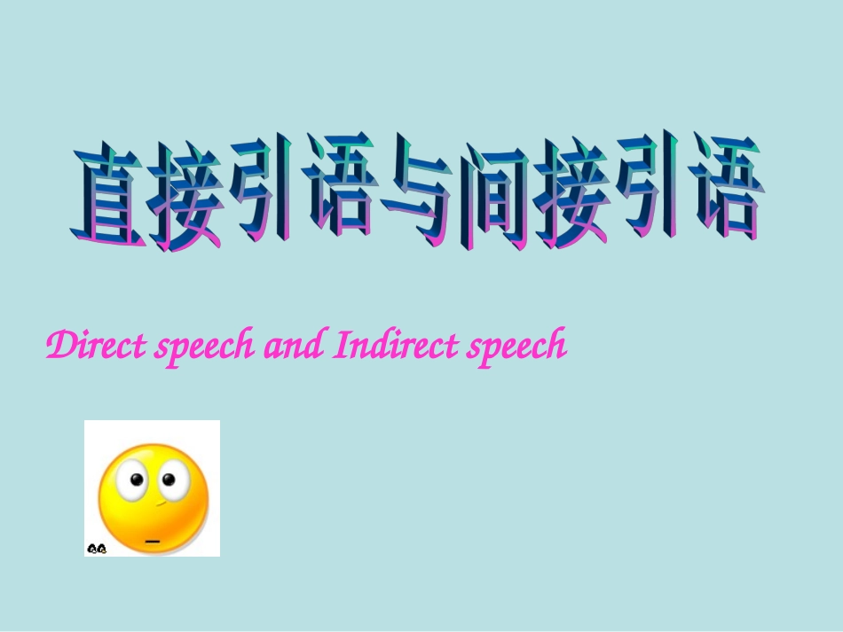 英语：直接引语变间接引语课件_第1页