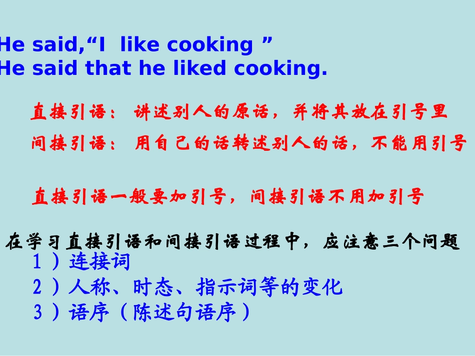 英语：直接引语变间接引语课件_第2页