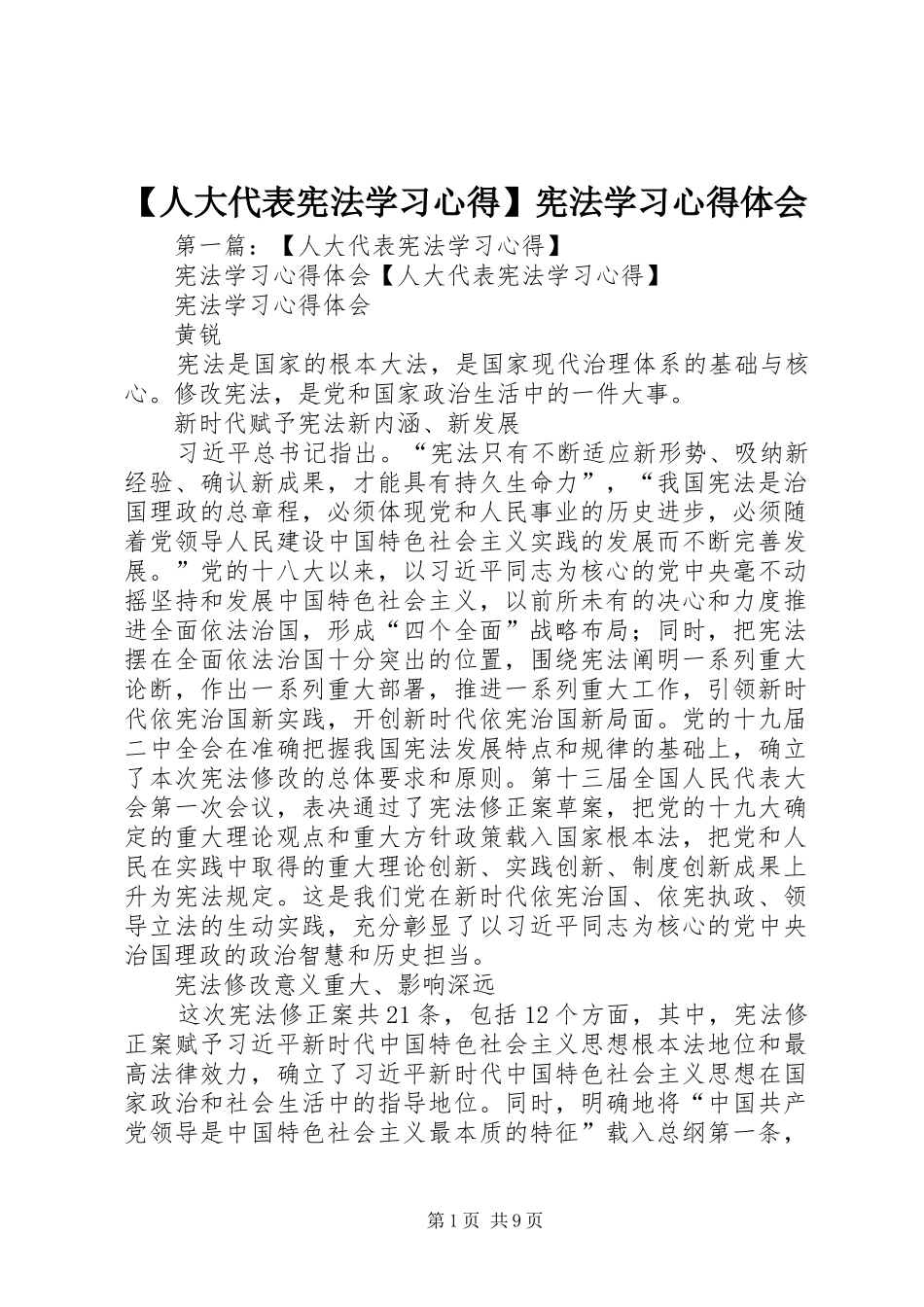 【人大代表宪法学习心得】宪法学习心得体会_第1页