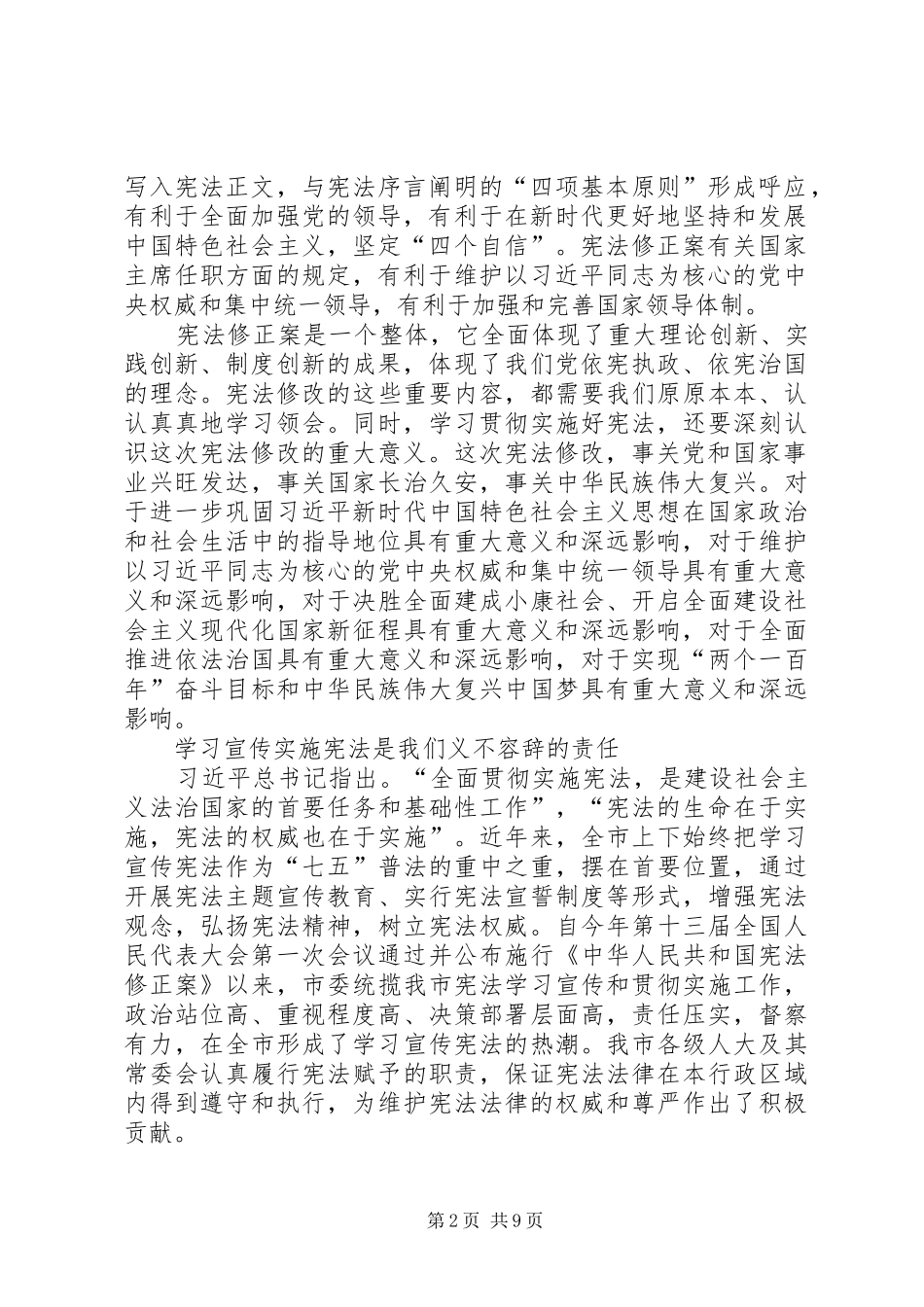 【人大代表宪法学习心得】宪法学习心得体会_第2页