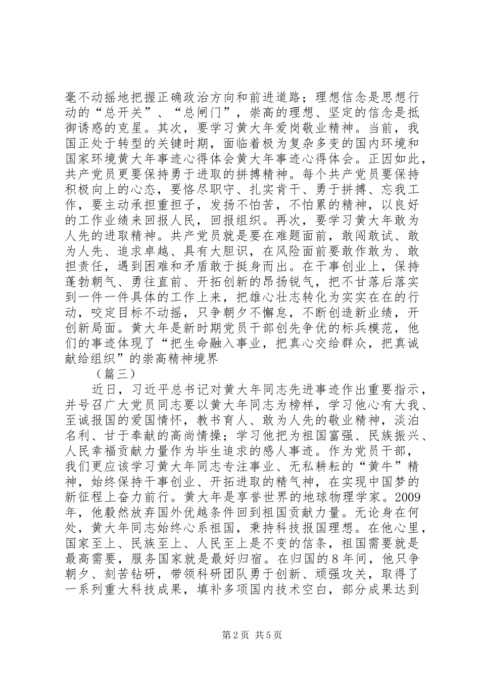 黄大年先进事迹心得体会五篇_第2页