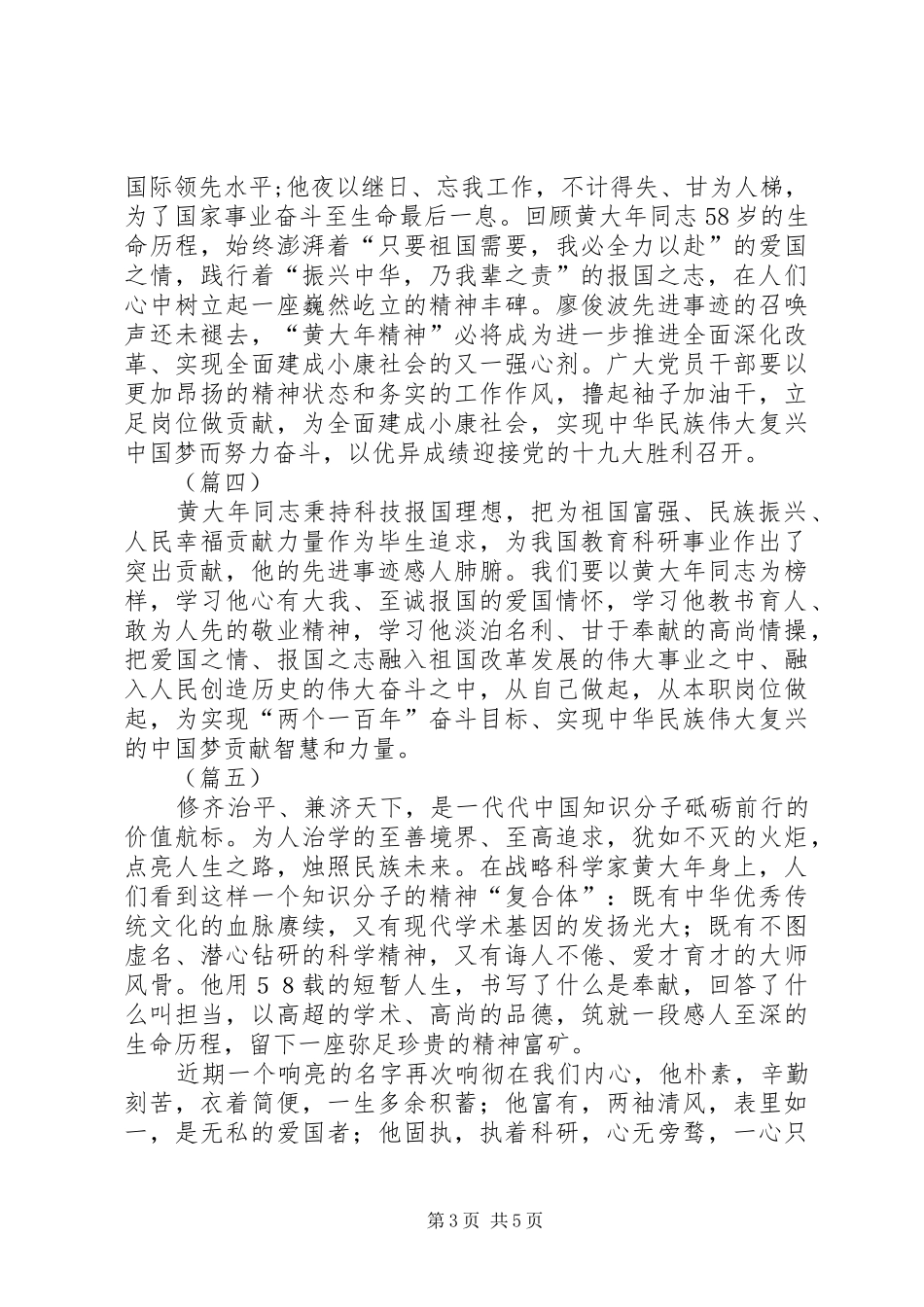 黄大年先进事迹心得体会五篇_第3页