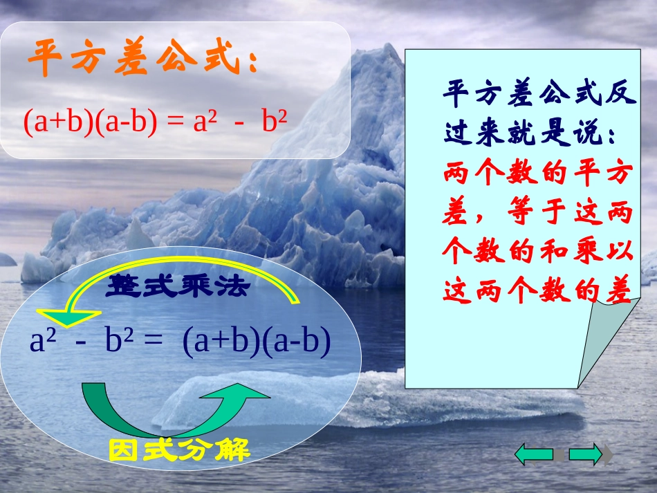 平方差公式因式分解_第2页