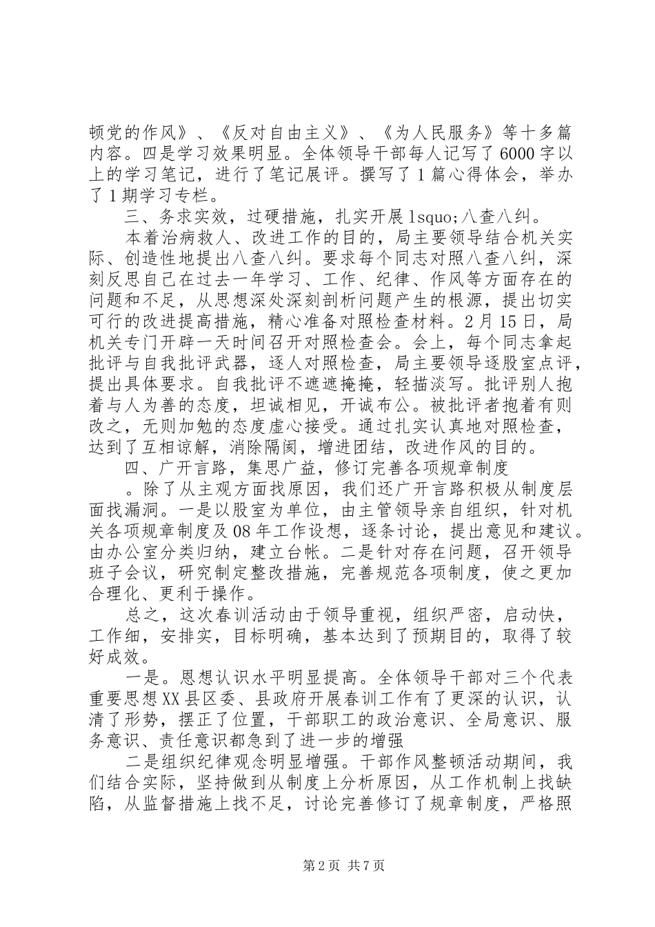 机关作风整顿活动心得体会_第2页