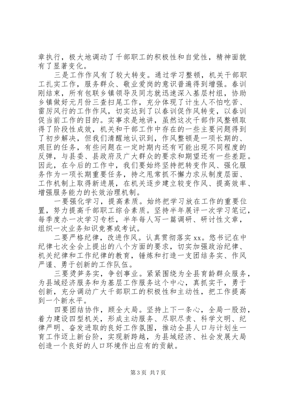 机关作风整顿活动心得体会_第3页