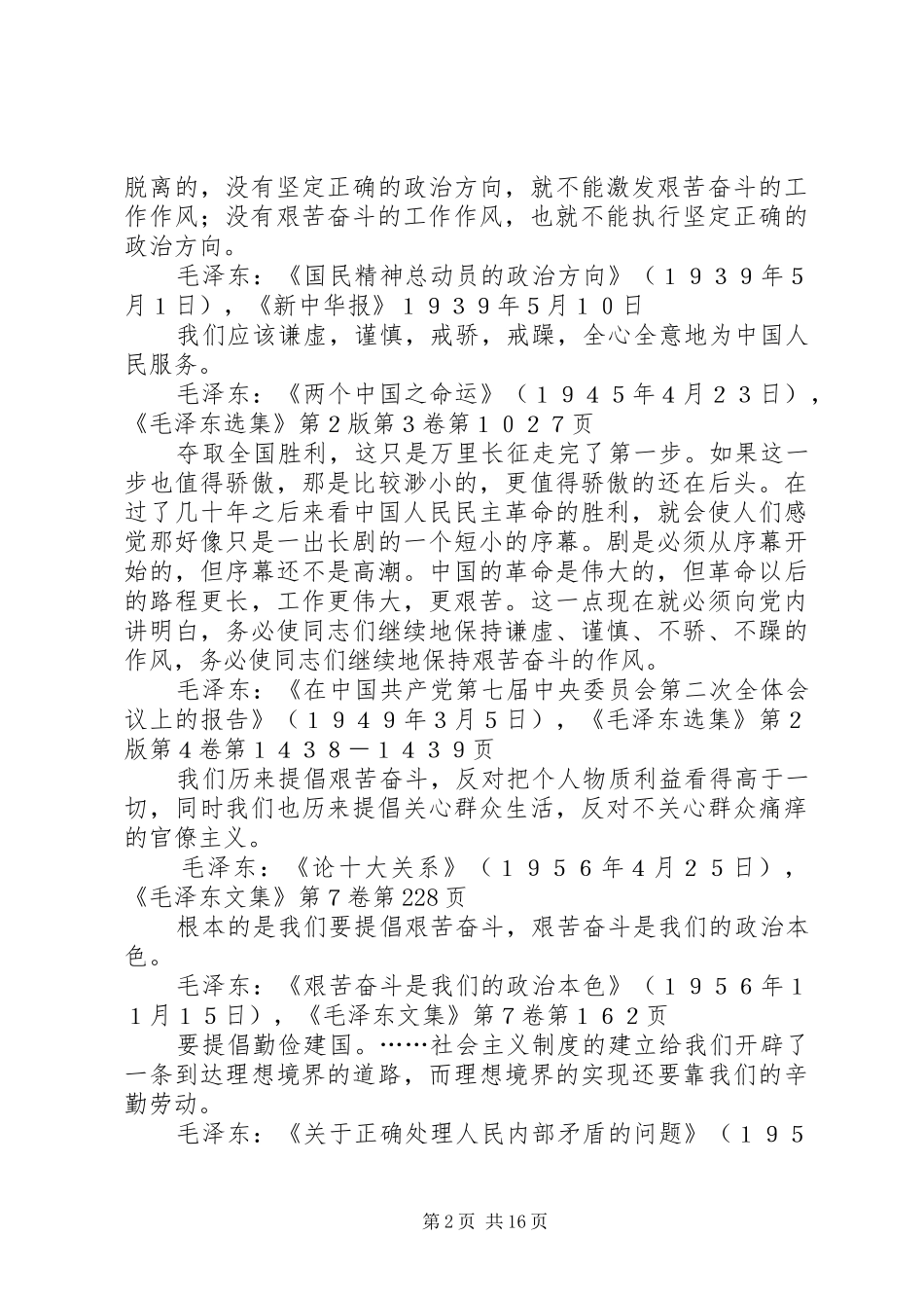 庆七一体会：继续保持艰苦奋斗的作风_第2页