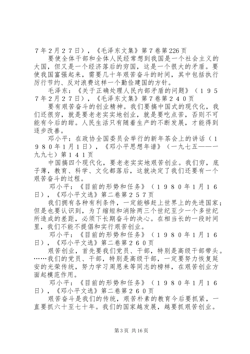 庆七一体会：继续保持艰苦奋斗的作风_第3页