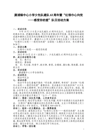 少先队建队63周年暨1