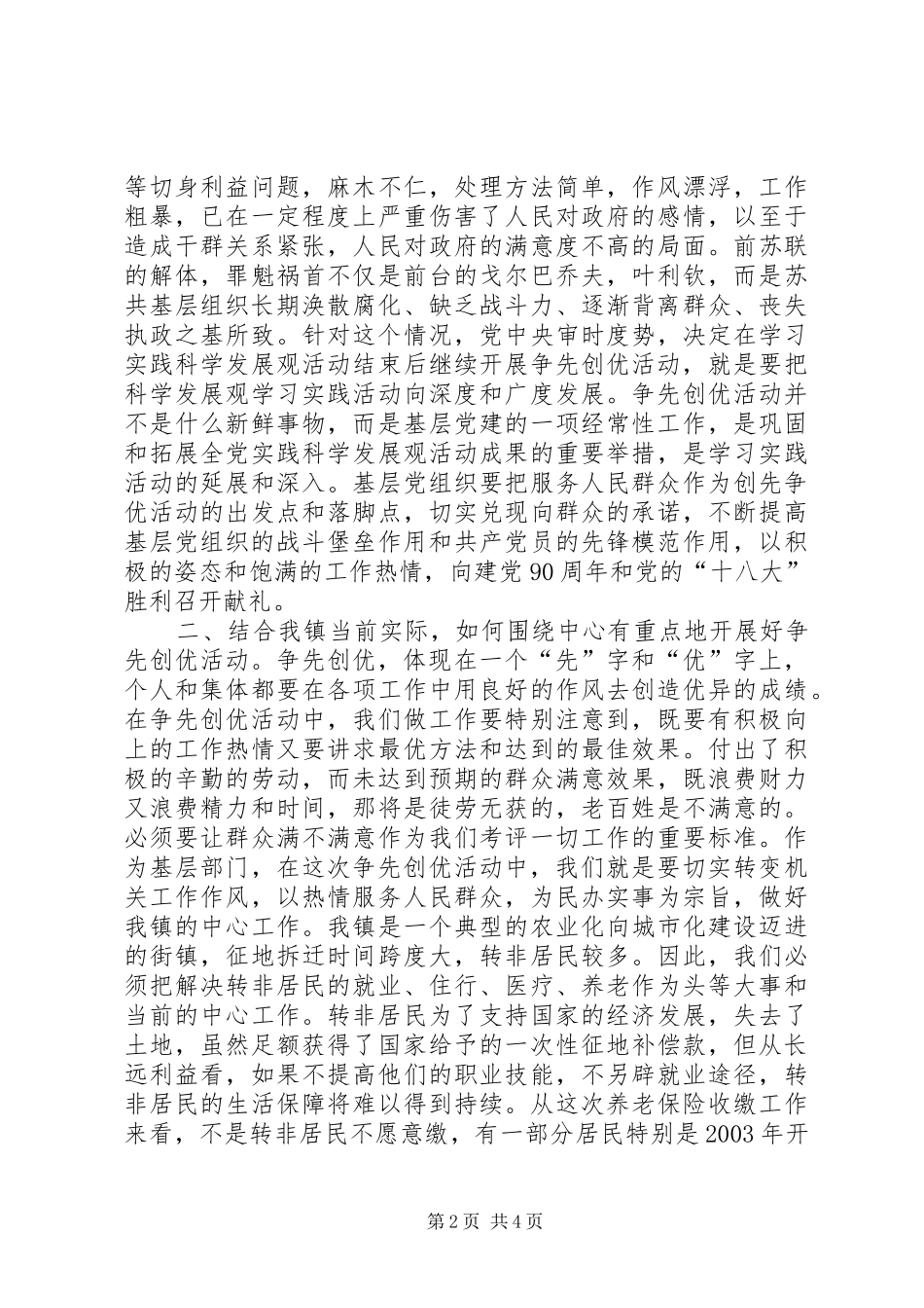 乡镇党员开展创先争优工作体会_第2页