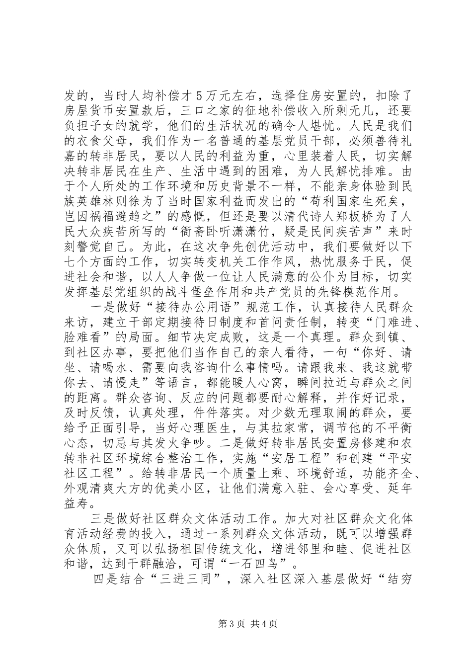 乡镇党员开展创先争优工作体会_第3页