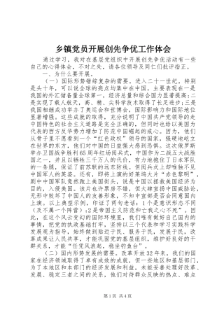 乡镇党员开展创先争优工作体会