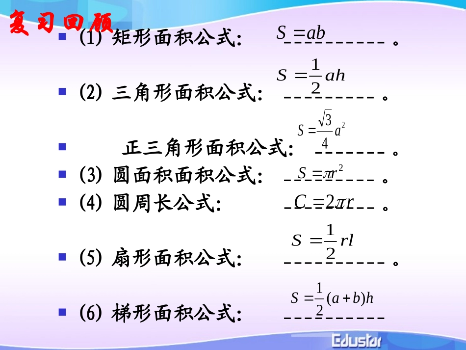 几何体的表面积与体积_第2页