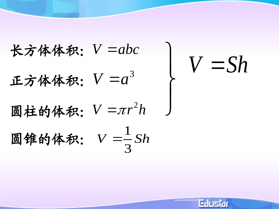 几何体的表面积与体积_第3页