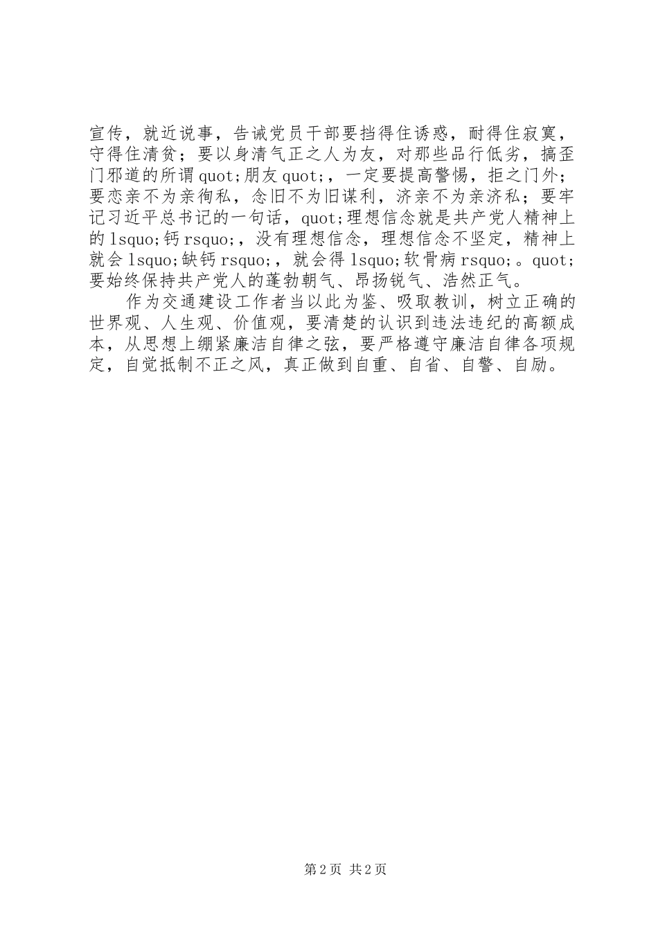 XX年观警示片《高速路上的腐败陷阱》有感_第2页